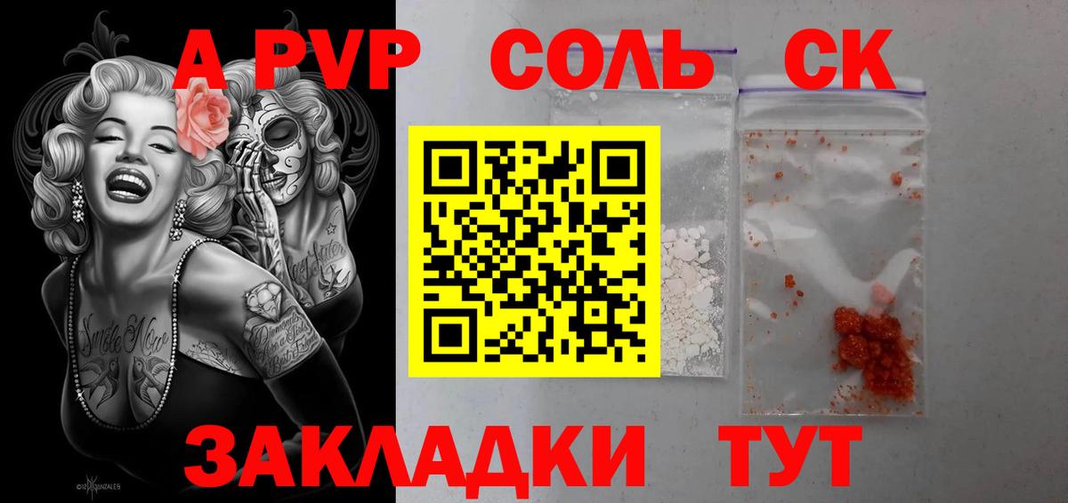 Alfa_PVP Соль  A PVP  Камень-на-Оби  Вход с VPN  Alpha-PVP VHQ 