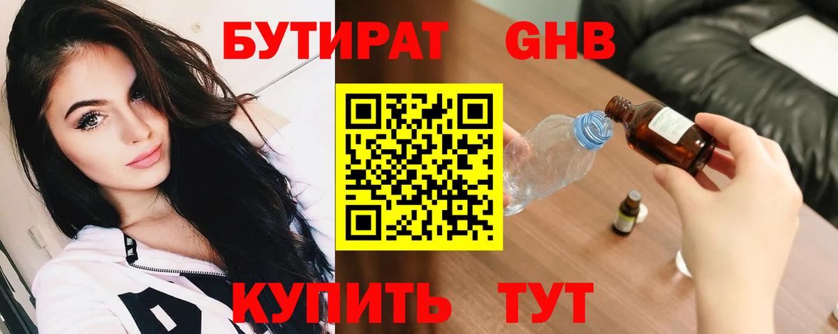 Камень-на-Оби  БУТИРАТ 99%  Бутират  Вход с VPN 