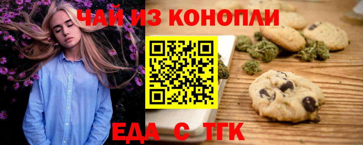 Еда ТГК конопля  Вход с VPN  Камень-на-Оби 