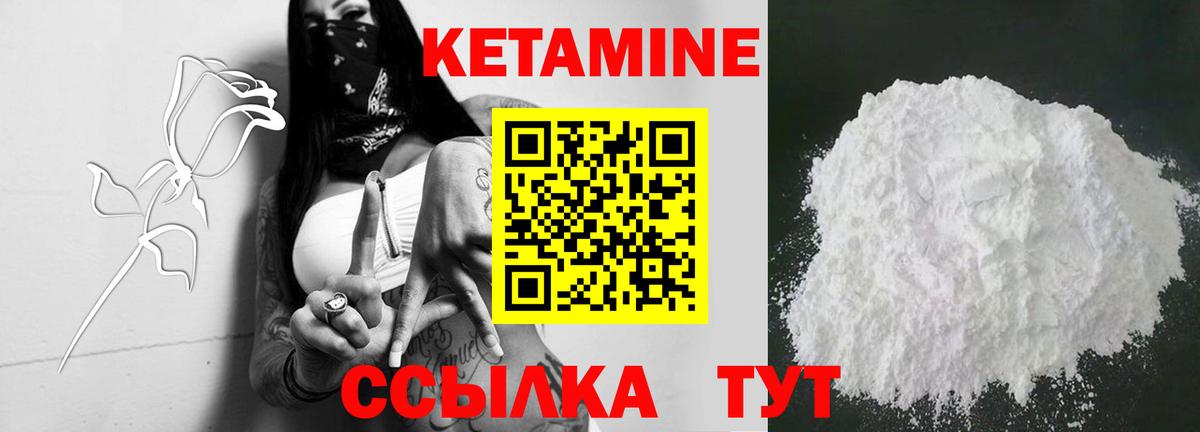 Кетамин ketamine Камень-на-Оби