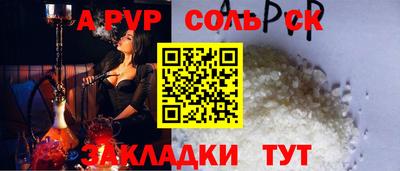 соль ск Краснознаменск