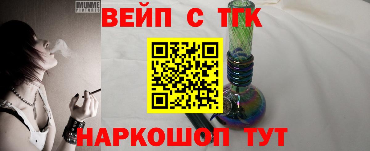 ТГК вейп Камень-на-Оби