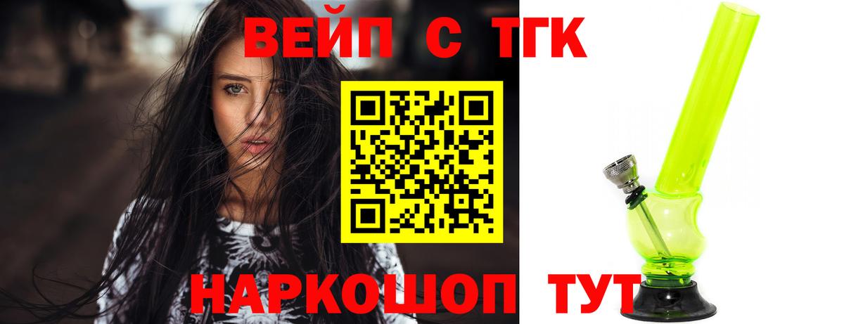 Камень-на-Оби  Дистиллят ТГК THC oil  Вход с VPN  ТГК жижа 